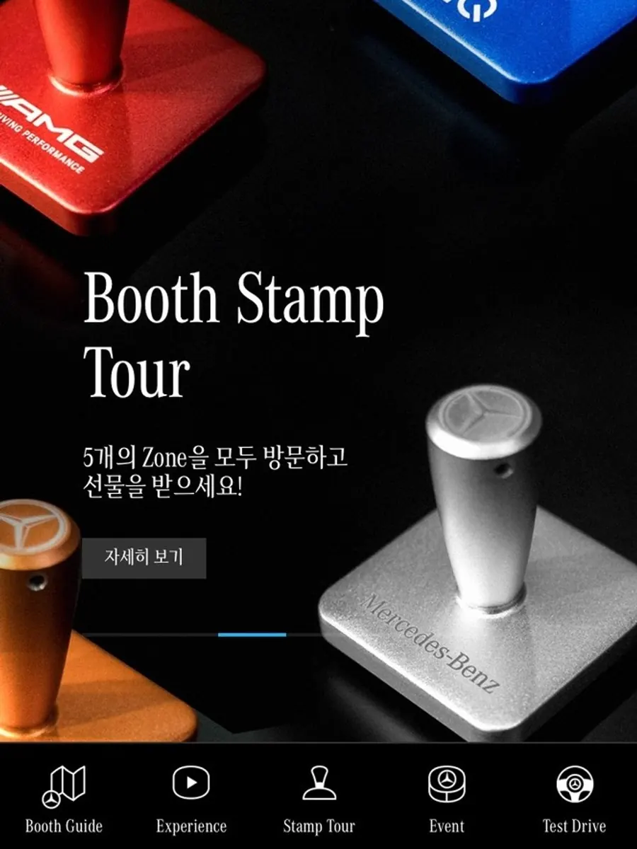 벤츠 전시장 스탬프 투어 안내 이미지