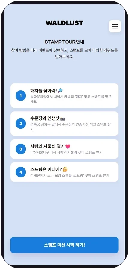 스탬프 투어 행사 안내 화면