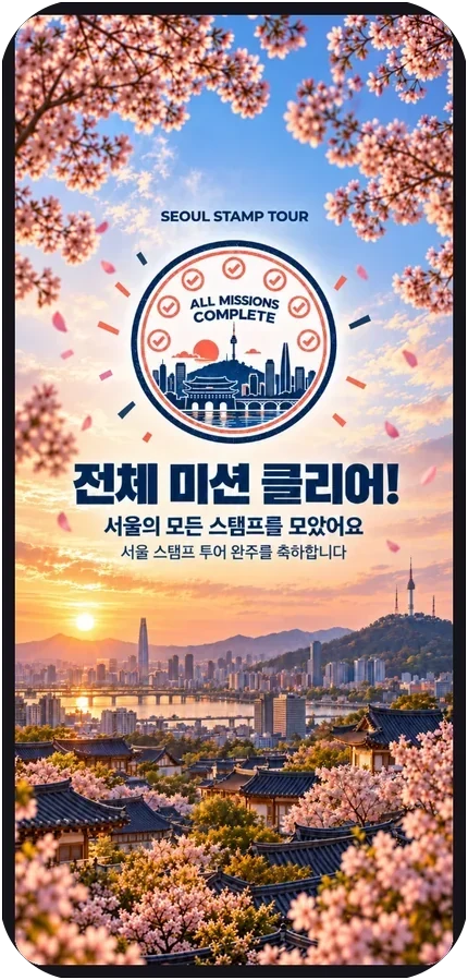 완주 후 리워드 안내 화면