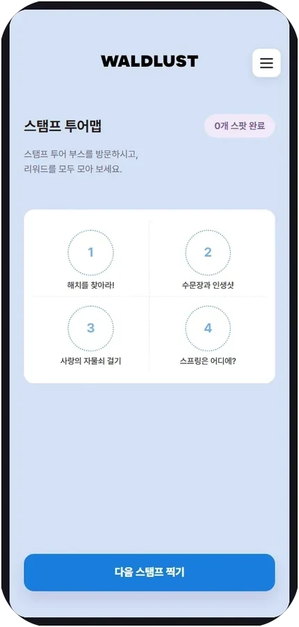 적립한 스탬프와 남은 미션이 표시된 현황 화면